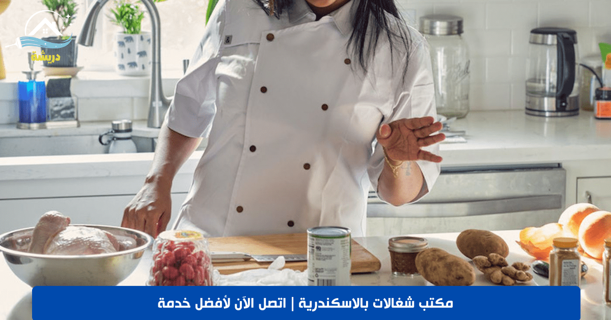 مكتب شغالات بالاسكندرية