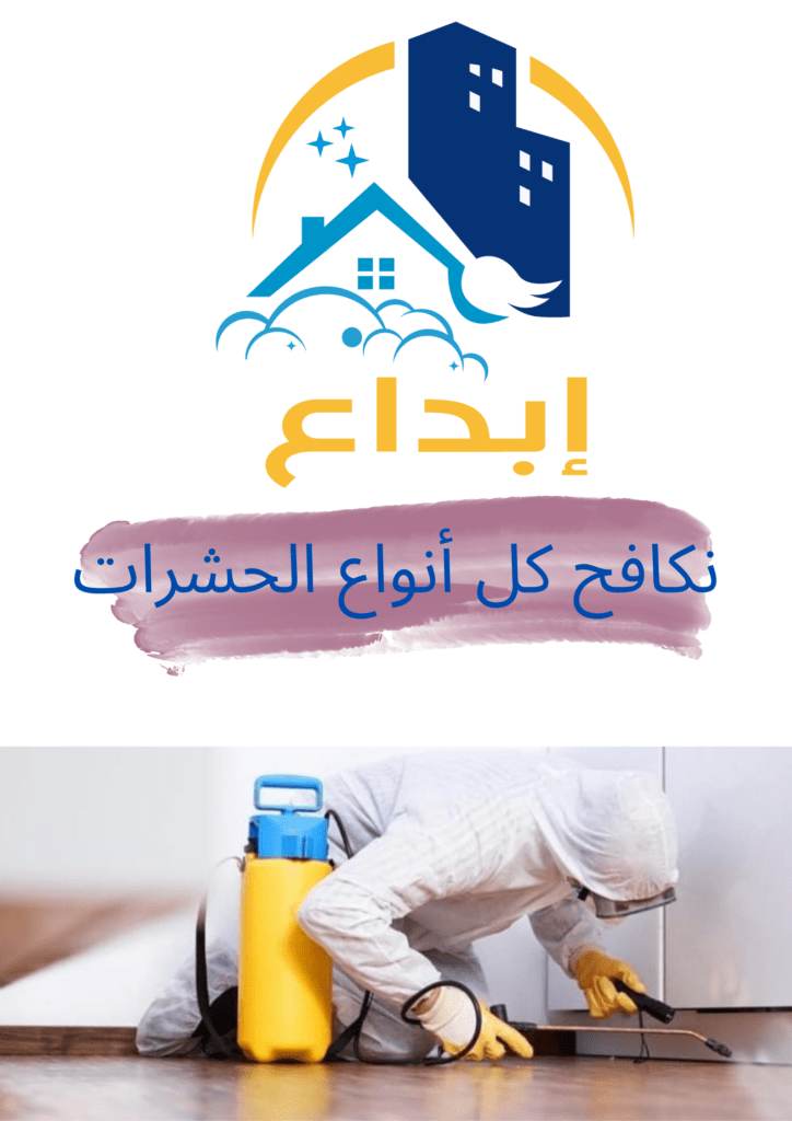 مكافحة الحشرات
